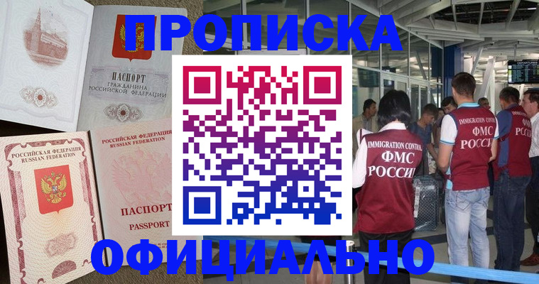 временная регистрация купить в Алтае