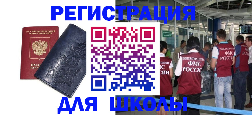 прописка паспорт в Алтае