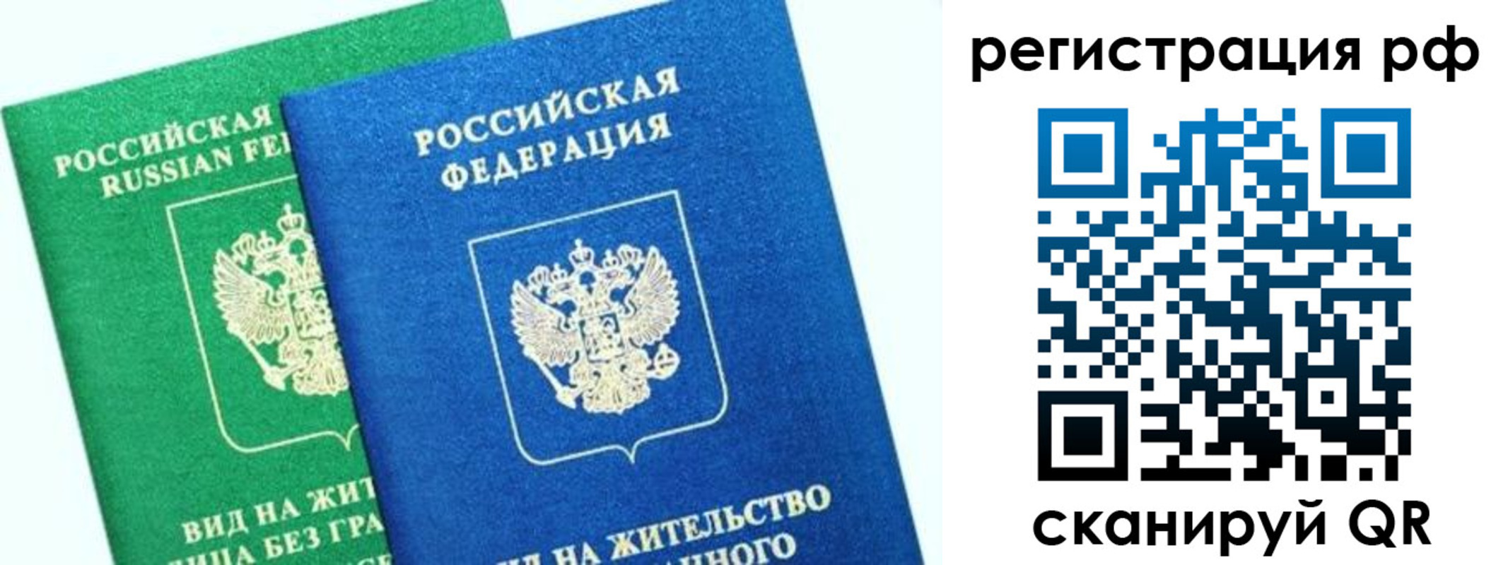 прописка регистрация в Алтае