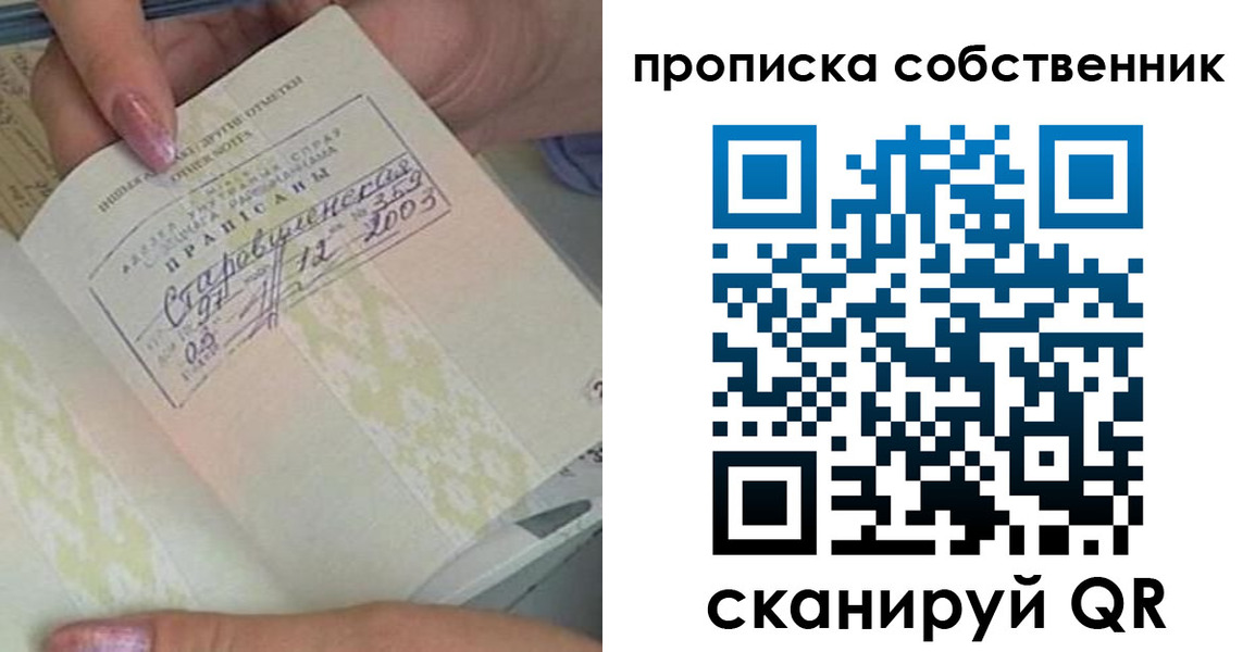 прописка ребенка в Алтае