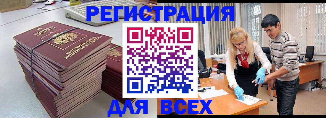 прописка для военкомата в Алтае