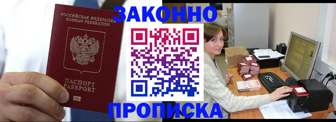 где прописаться в Алтае