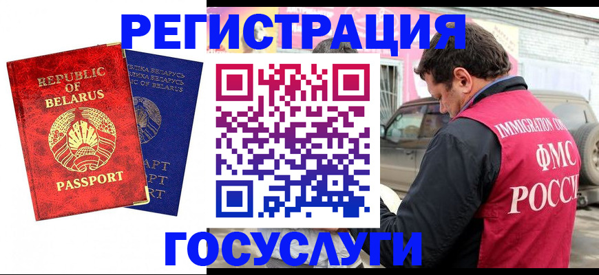 прописка для работы в Алтае