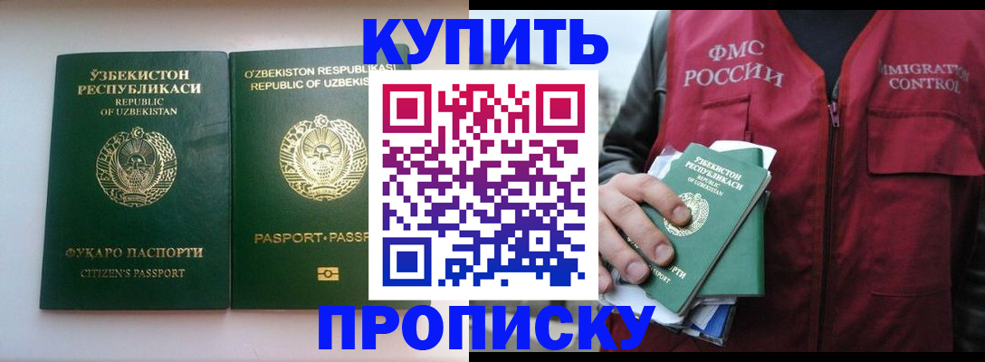 где прописаться в Алтае