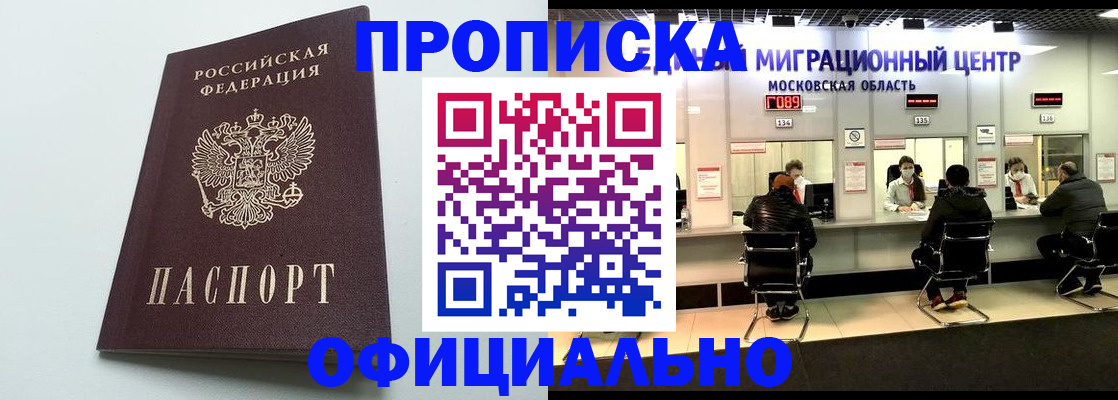 временная регистрация законно в Алтае